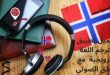 مترجم اللغة النرويجية مع النطق للكلمات والجمل وتعلم اللغة النرويجية